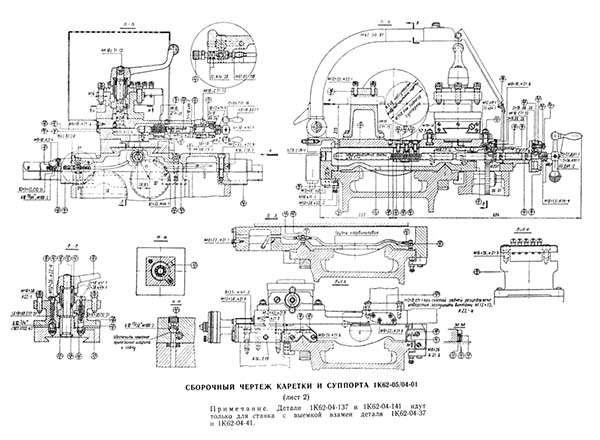 Суппорт токарно-гвинторізного верстата 1К62